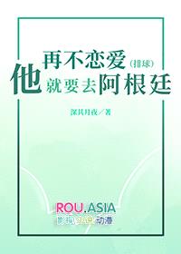 [综漫] 再不恋爱他就要去阿根廷